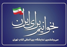 نمایشگاه کتاب امسال؛ از تغییرات ساختاری تا حذف‌کتابفروشان